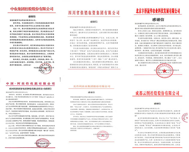 公司收到多封感谢信