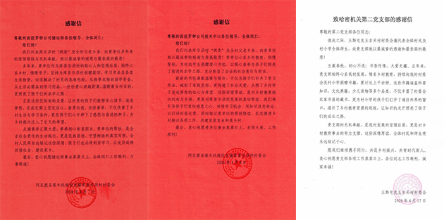 公司助力乡村振兴获赞誉