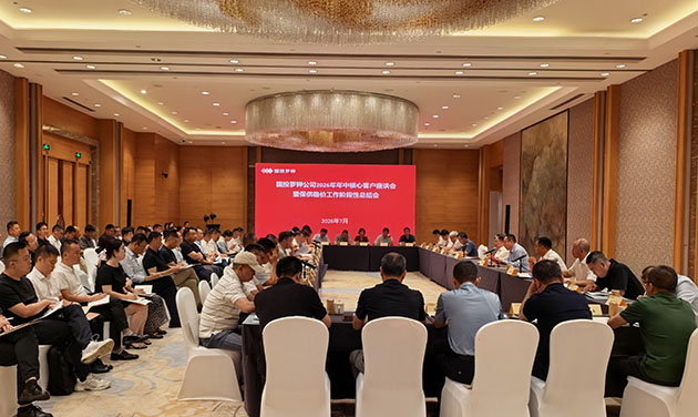 公司召开2026年保供稳价工作阶段性总结会