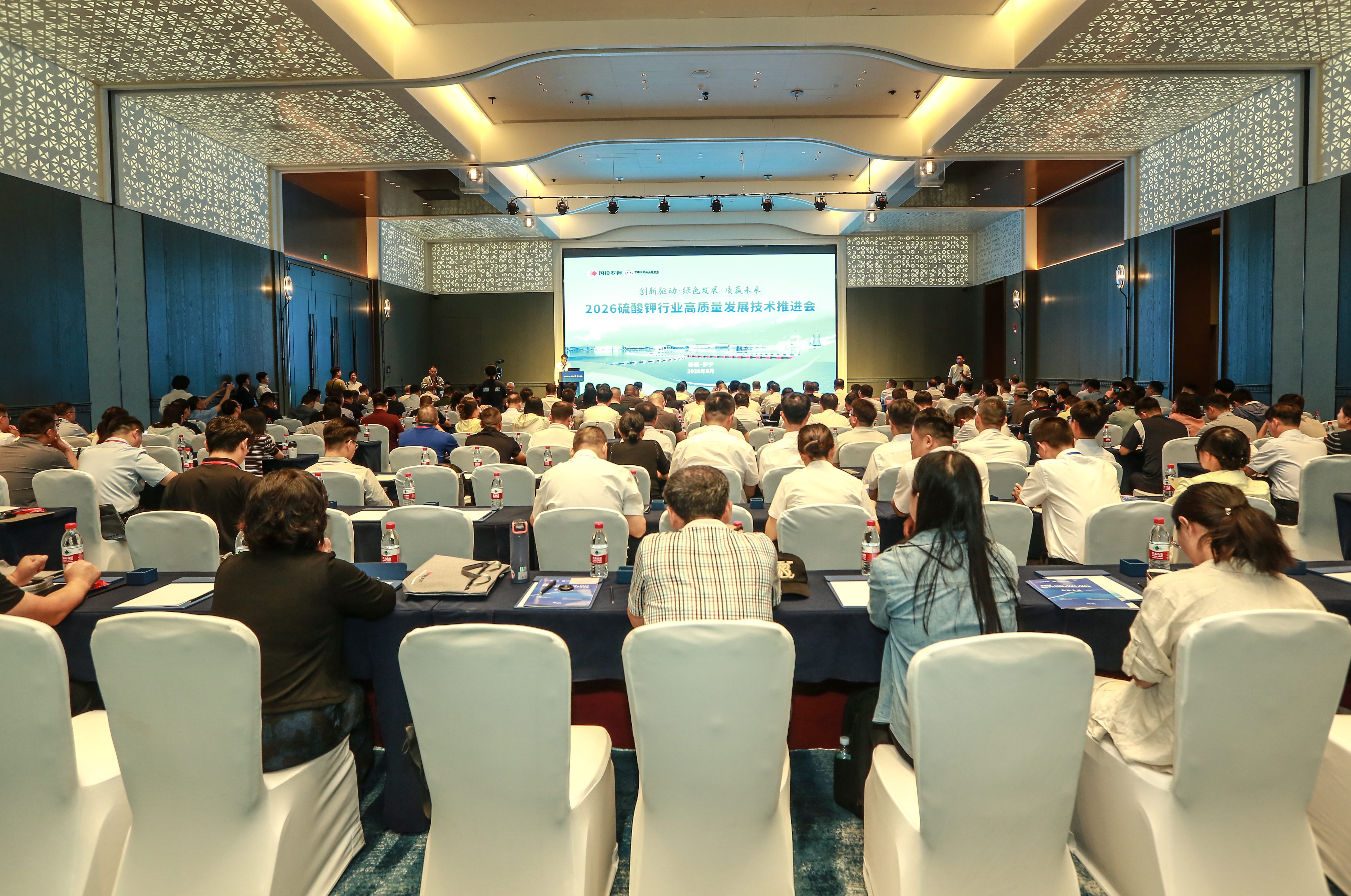 2026硫酸钾行业高质量发展技术推进会在伊宁成功举办